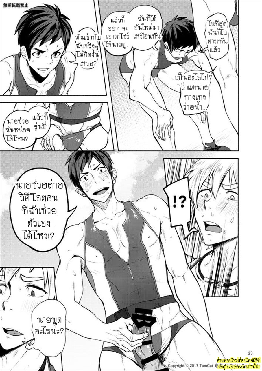 กรีฑาหรรษา 02-22